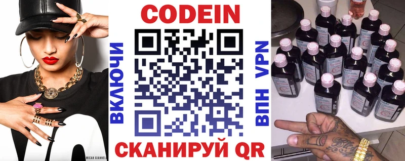 Кодеиновый сироп Lean Purple Drank  OMG ССЫЛКА  Лиски  купить  цена 